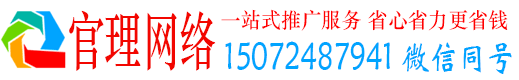 台州官理网络推广开户